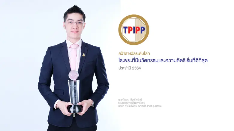 บริษัท ทีพีไอ โพลีน เพาเวอร์ จำกัด (มหาชน...