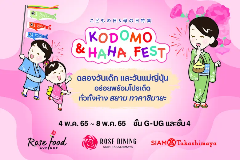 "สยาม ทาคาชิมายะ" ห้างสรรพสินค้าญี่ปุ่นขน...