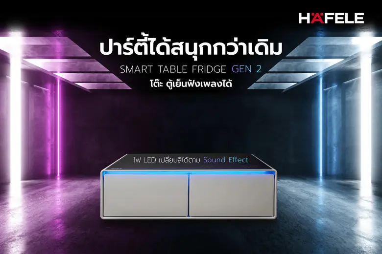 เฮเฟเล่ ขอสร้างชั่วโมงไลฟ์สไตล์ในบ้านให้สนุกและมีสี...