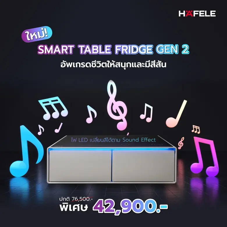 สร้างชั่วโมงความสนุกเต็มสีสันให้บ้าน กับ "HAFELE SMART TABLE FRIDGE: HARMONIC-SERIES" เจนเนเรชั่นใหม่เฟอร์นิเจอร์แห่งอนาคต จากเฮเฟเล่