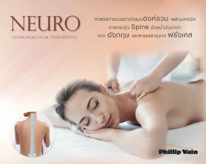 ฟิลิป เวน เปิดตัว "Neuro" (Neuromuscular ...