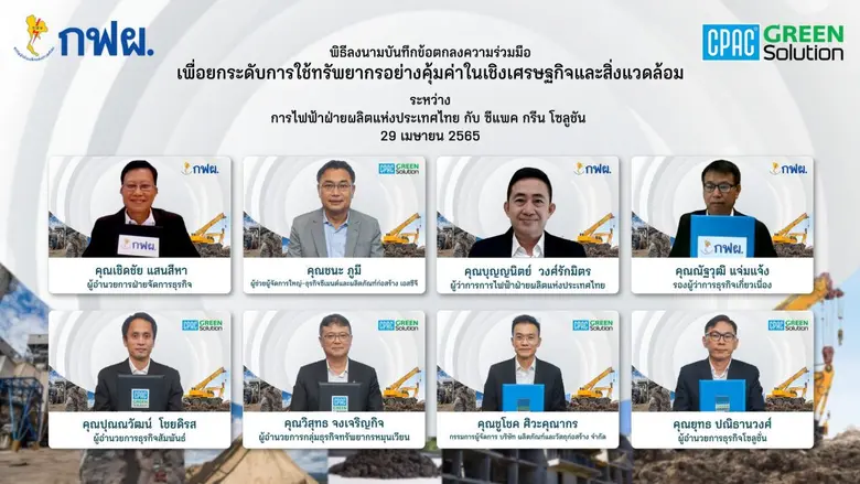 CPAC Green Solution ลงนามความร่วมมือ (MOU...
