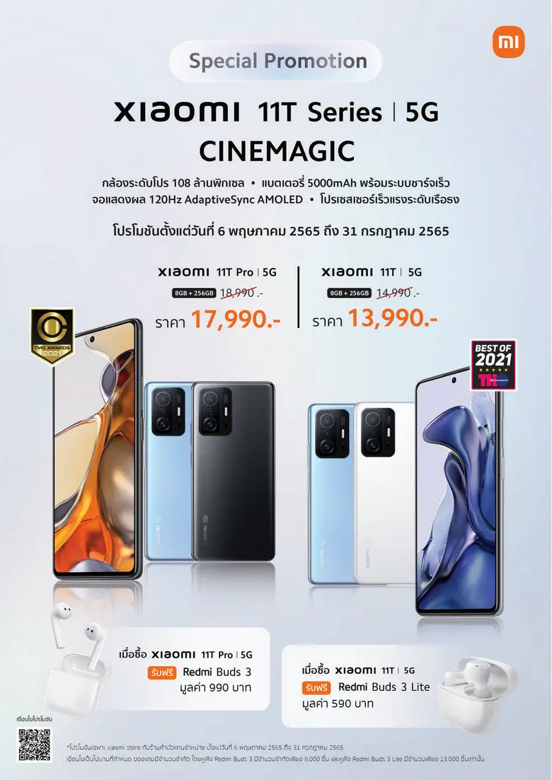 เสียวหมี่ จัดโปรโมชั่นราคาพิเศษพร้อมของแถมสำหรับ Xiaomi 11T Series สมาร์ทโฟนที่ช่วยเนรมิตวิดีโอระดับ "Cinemagic" ระหว่างวันที่ 6 พ.ค. - 31 ก.ค. 65
