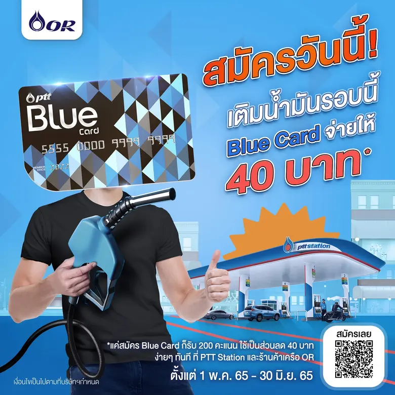 Blue Card มอบสิทธิพิเศษสุดคุ้มต้อนรับสมาช...