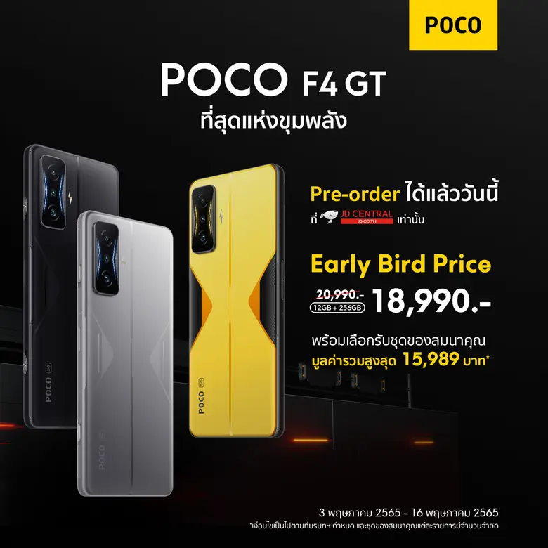 POCO F4 GT พร้อมให้แฟนๆ ชาวไทยเป็นเจ้าของ...