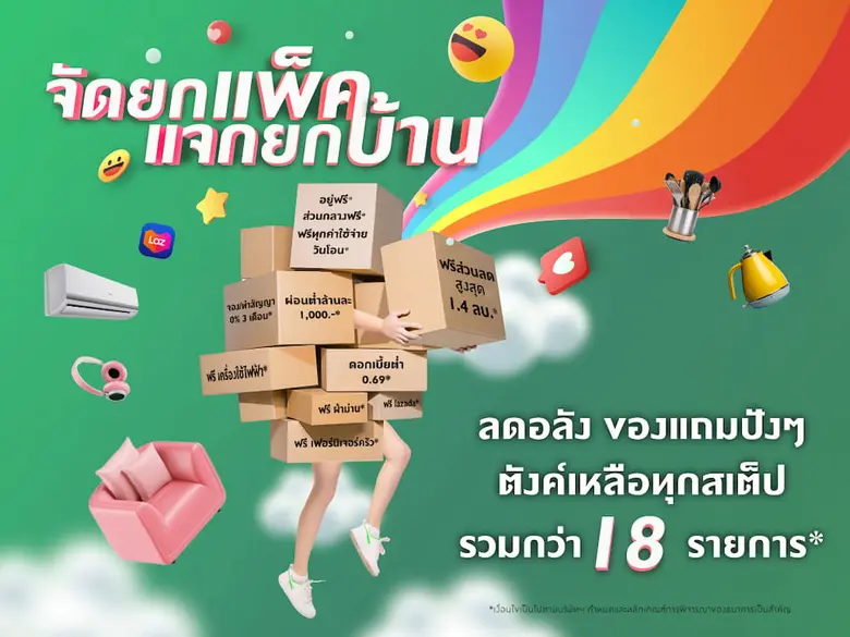 พฤกษา อัดโปรสุดร้อนแรง "จัดยกแพค แจกยกบ้าน" เอาใจคนอยากมีบ้าน โปรชุดใหญ่ให้มากกว่าที่เคย