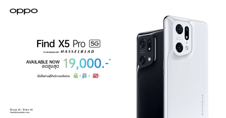 OPPO Find X5 Pro 5G วางจำหน่ายแล้วอย่างเป็นทางการ พร้อมจับมือ AIS, ดีแทค, ทรูมูฟ เอช  มอบส่วนลดสูงสุด 19,000 บาท ถึง 31 พ.ค. นี้!