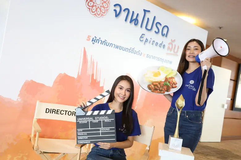 ธนาคารกรุงเทพ จัดโครงการ "จานโปรด Episode...