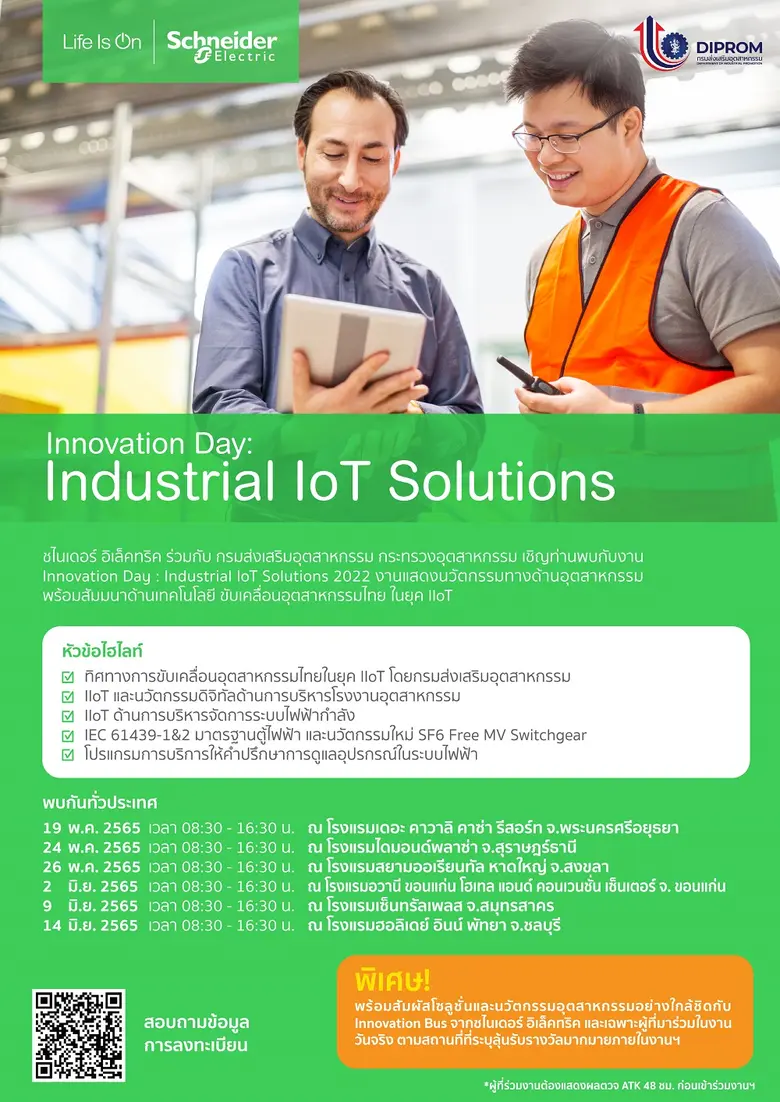 ชไนเดอร์ อิเล็คทริค จับมือกรมส่งเสริมอุตสาหกรรม ลุยยกระดับอุตสาหกรรมไทยเตรียมพร้อมสู่ดิจิทัล ตั้งเป้าเดินเครื่อง 6 จังหวัด นำร่อง