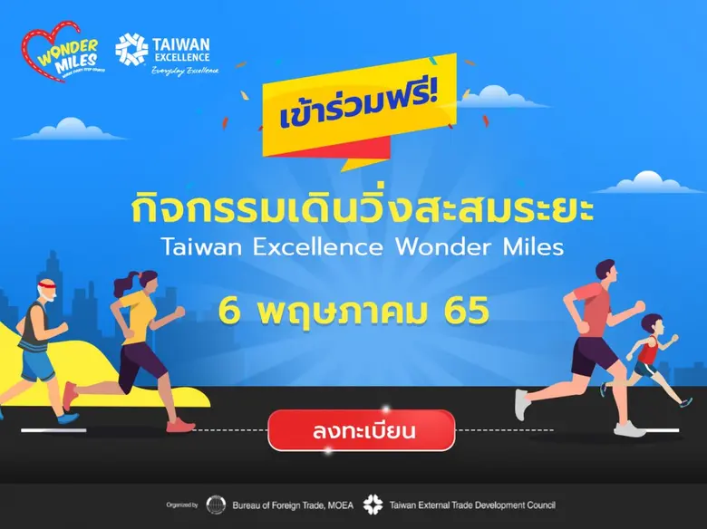 Taiwan Excellence ชวนคนไทยเปลี่ยนแปลงชุมช...
