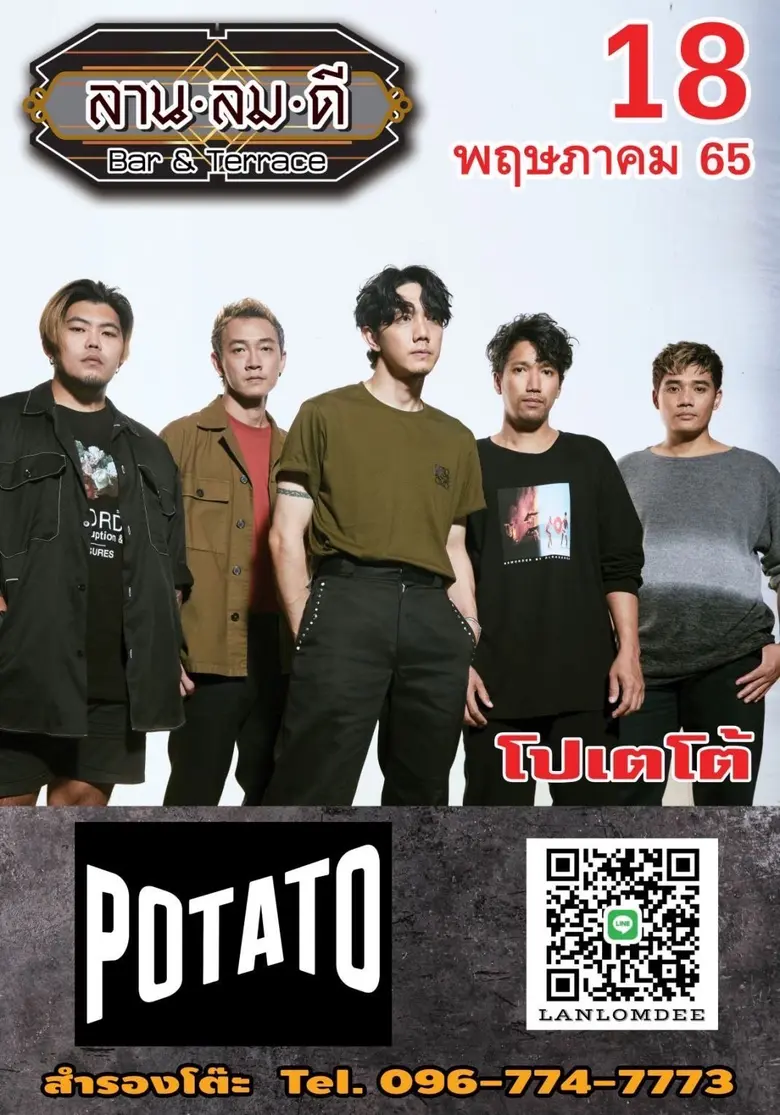 งานแน่นไม่ไหว POTATO เดินสายเล่นคอนเสิร์ตทั้งเดือน แฟนเพลงฟินได้ใกล้ชิดวงโปรด