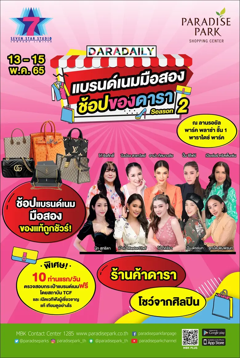 สาวกแบรนด์เนมมือสอง ห้ามพลาด! พาราไดซ์ พา...