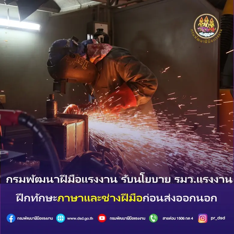 กระทรวงแรงงาน โดยกรมพัฒนาฝีมือแรงงาน ขานรับนโยบายรั...