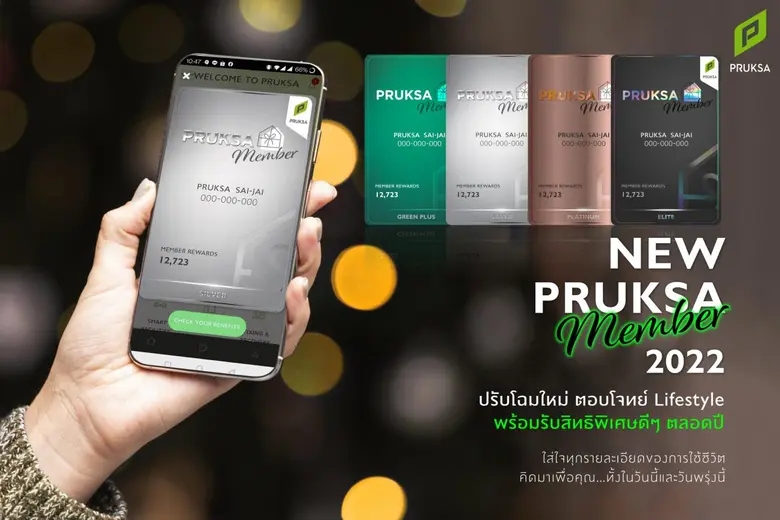 "พฤกษา" นำ Big Data ยกระดับ "พฤกษาเมมเบอร์" โฉมใหม่ มอบสิทธิพิเศษเฉพาะลูกค้า ตอบรับทุกไลฟ์สไตล์ โดนใจมากขึ้น