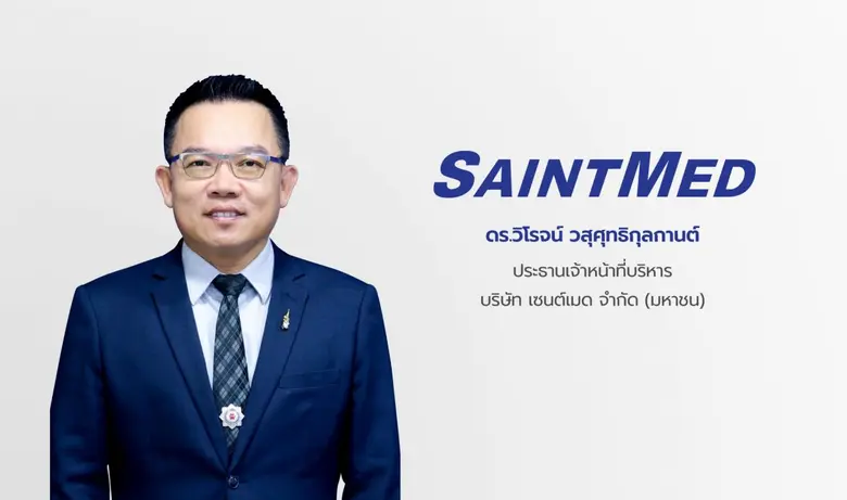 บมจ.เซนต์เมด (SMD) ผู้นำธุรกิจจัดจำหน่ายเ...