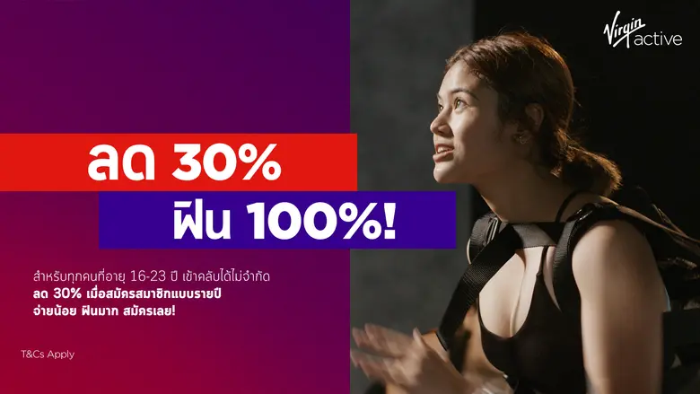 เวอร์จิ้น แอ็คทีฟ (Virgin Active) คลับออก...