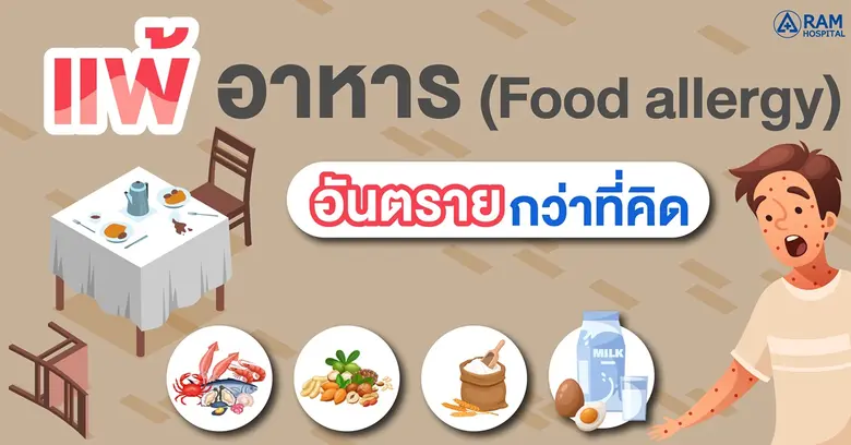 คงจะเซ็ง! ไม่ใช่น้อย ถ้าเรากำลังกินอาหารอ...