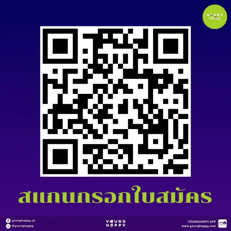 ยังแฮปปี้ เปิดรับสมัครวัยเก๋าในโครงการ "Happy Idol" ไอดอลวัยเก๋าหัวใจยังมีไฟ