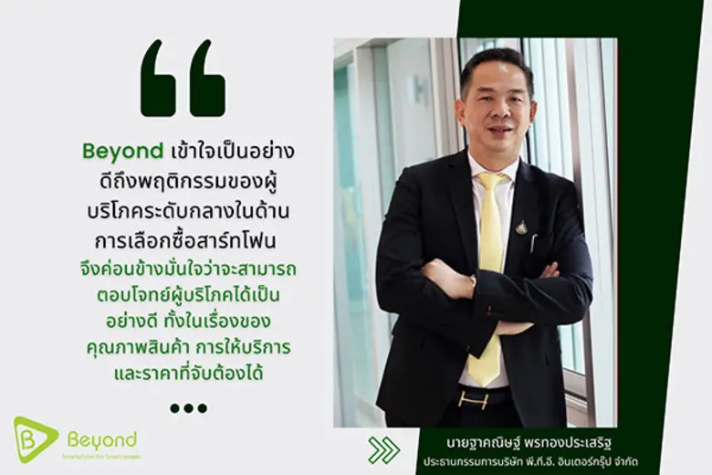 พี.ที.อี. อินเตอร์กรุ๊ป ผู้ผลิตโทรศัพท์มื...