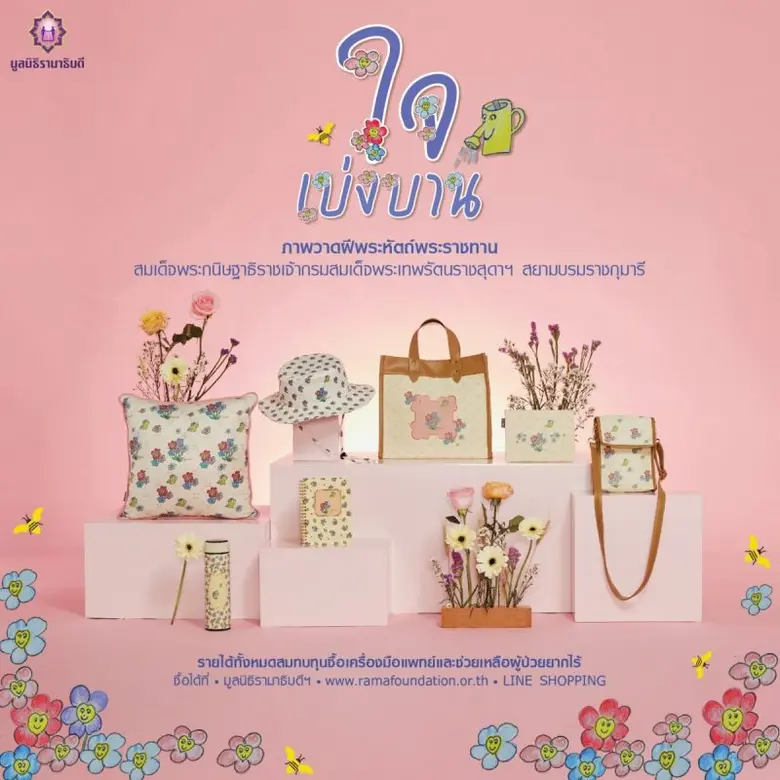 สมเด็จพระกนิษฐาธิราชเจ้า กรมสมเด็จพระเทพร...