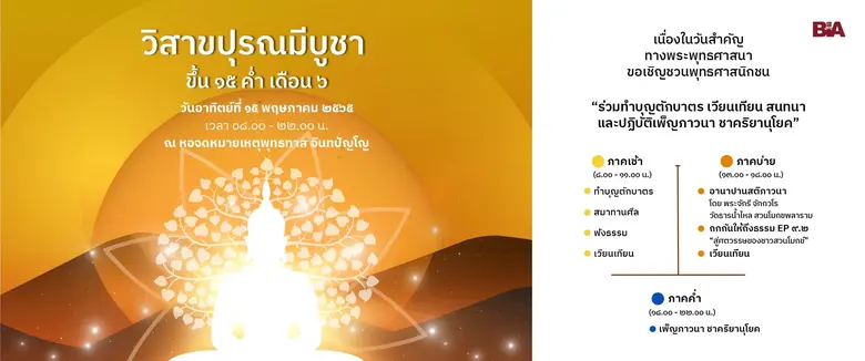 'สวนโมกข์กรุงเทพ' ขอเชิญชวนกัลยาณมิตร 'ร่...