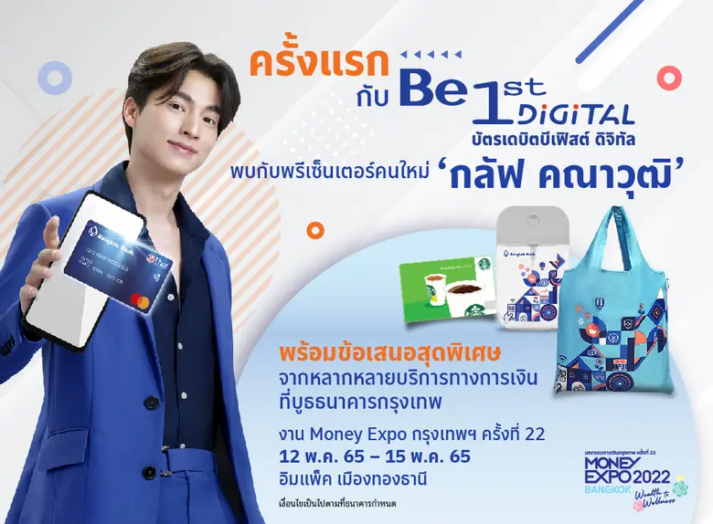 ธนาคารกรุงเทพ จำกัด (มหาชน) นำโดย นายทวีล...