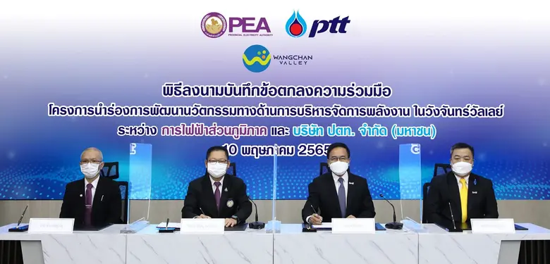 นายนพดล ปิ่นสุภา ประธานเจ้าหน้าที่ปฏิบัติ...