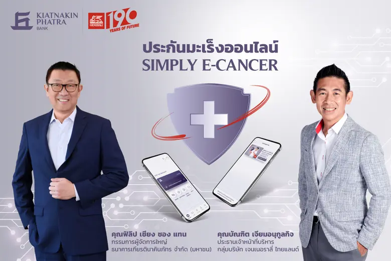 "ธนาคารเกียรตินาคินภัทร" ร่วมกับ "เจนเนอร...