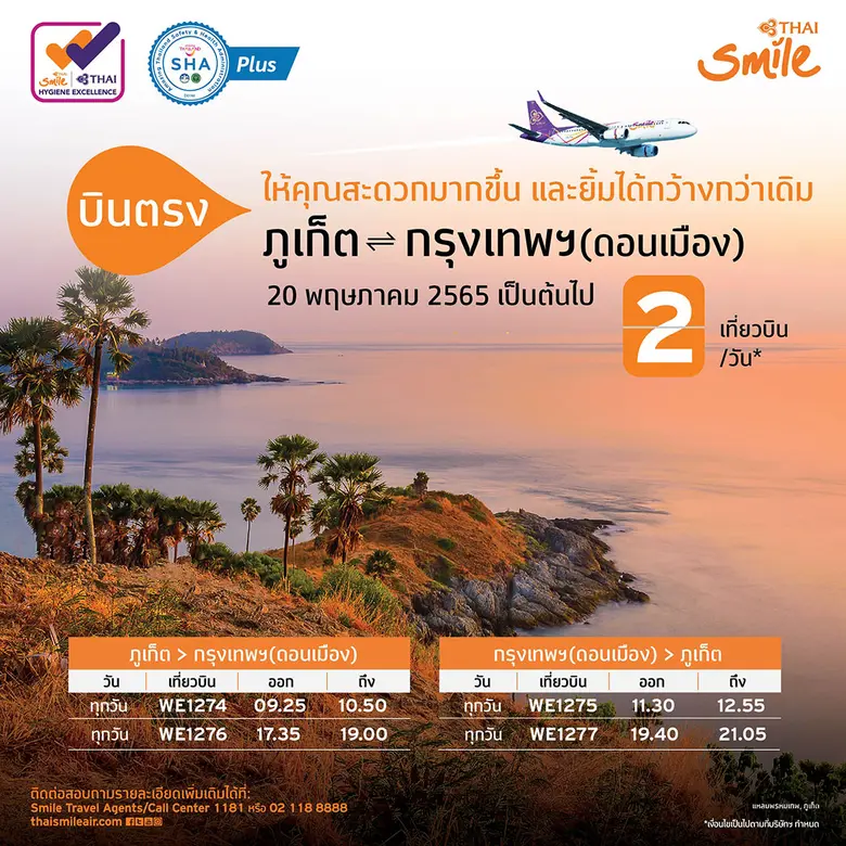 สายการบินไทยสมายล์ เปิดเส้นทางบินตรงใหม่ ...