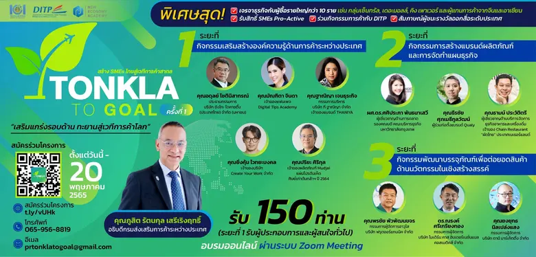 สถาบันพัฒนาผู้ประกอบการการค้ายุคใหม่ (NEA...
