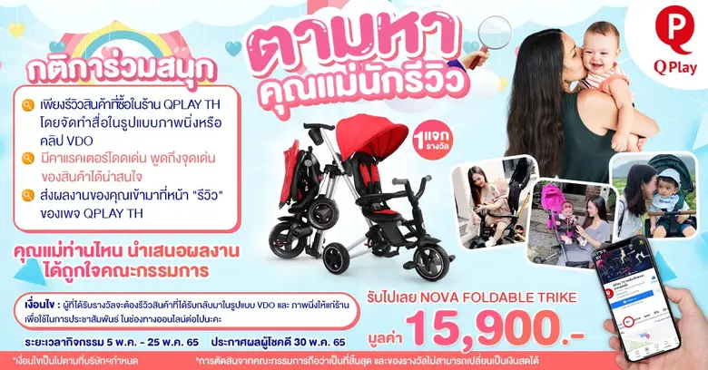 QPlay TH มีกิจกรรมดี ๆ มาให้ทุกบ้านร่วมสน...