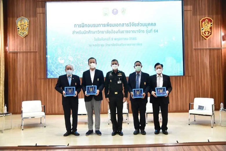 วช. ร่วมกับ วปอ. จัดฝึกอบรมเขียนเอกสารวิจัยส่วนบุคคล สำหรับนักศึกษา วปอ. รุ่นที่ 64