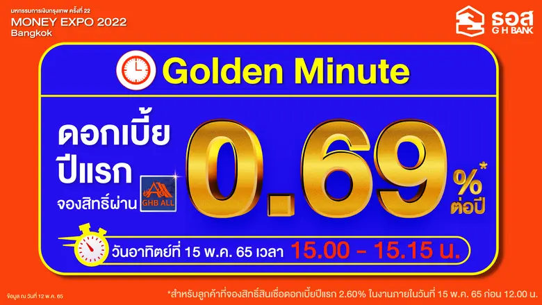 ธนาคารอาคารสงเคราะห์ (ธอส.) จัดโปรโมชั่นพ...