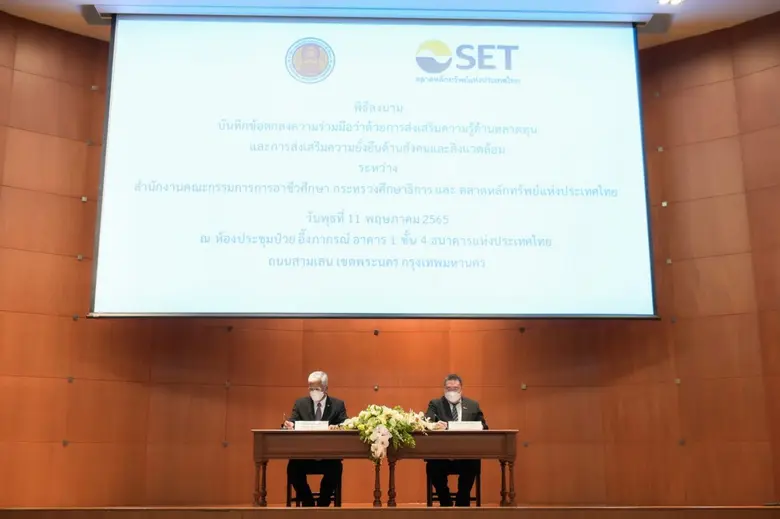 ดร. ศรพล ตุลยะเสถียร รองผู้จัดการ ตลาดหลั...