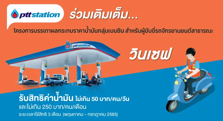 พีทีที สเตชั่น ร่วมเติมเต็มทุกความสุข ประ...