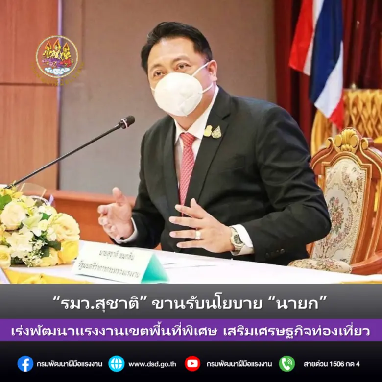 นายสุชาติ ชมกลิ่น รัฐมนตรีว่าการกระทรวงแร...