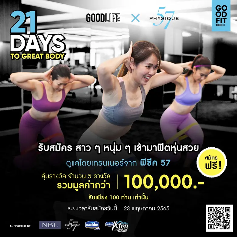 อมรินทร์ กรุ๊ป ชวนร่วมฟิตหุ่นสุดปังในแคมเ...