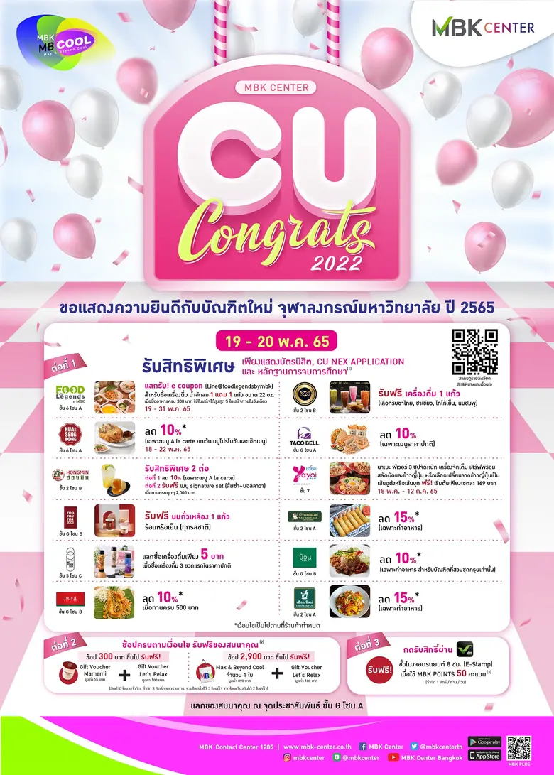 ศูนย์การค้าเอ็ม บี เค เซ็นเตอร์ ส่งแคมเปญ...