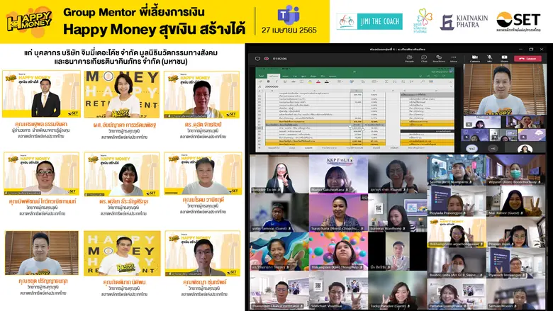 ตลาดหลักทรัพย์แห่งประเทศไทย จัด Group Men...