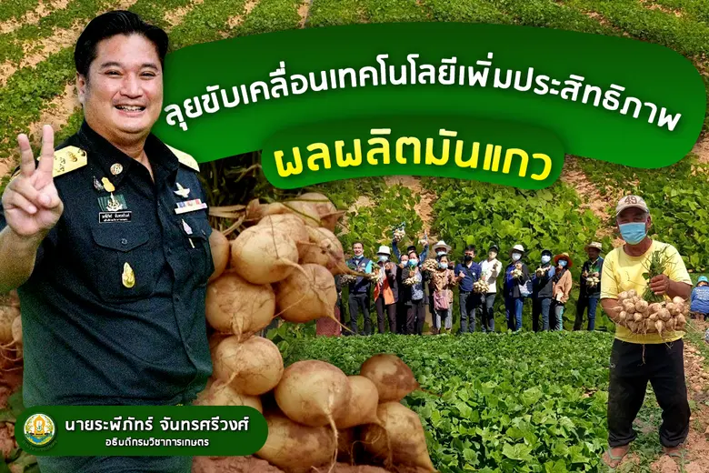 กรมวิชาการเกษตร ลุยขับเคลื่อนเทคโนโลยีชีว...