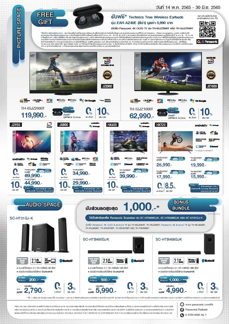 Panasonic Home Happy Space โปรโมชั่นสุดแฮปปี้ สนุกได้ทุกที่ในบ้านคุณ