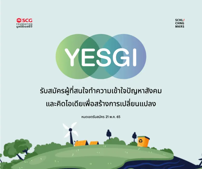 โครงการ Young ESG Innovator (YESGI) เป็นค...