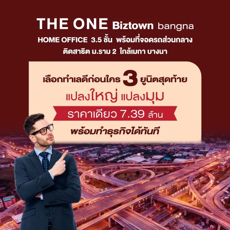 THE ONE Biztown bangna ติดสาธิตม.รามคำแหง...