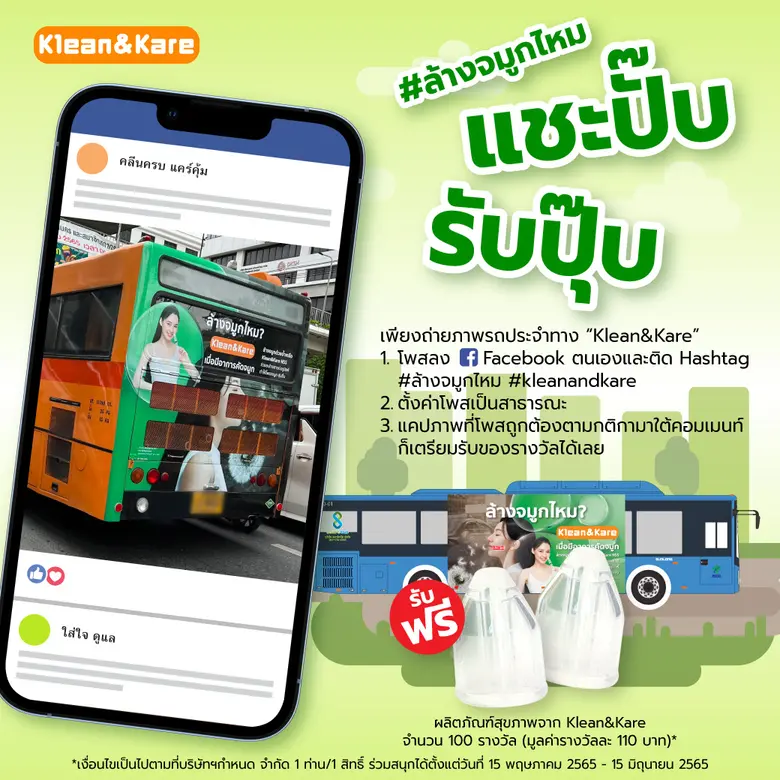 คลีนแอนด์แคร์ ชวนชาวกรุงเทพฯร่วมกิจกรรม #...