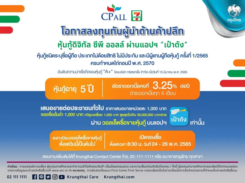 "ซีพี ออลล์" ผู้บริหารร้านเซเว่น อีเลฟเว่...