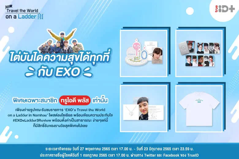 เหตุผลที่ไม่ควรพลาด เรียลลิตี้สุดเอ็กซ์คูลซีฟที่เดียวในประเทศไทย EXO'S Travel the World ซีซั่น 3  ออนแอร์แล้ววันนี้ที่ทรูไอดี