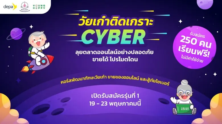 กลับมาอีกครั้งกับคอร์สเรียนที่วัยเก๋าทุกค...