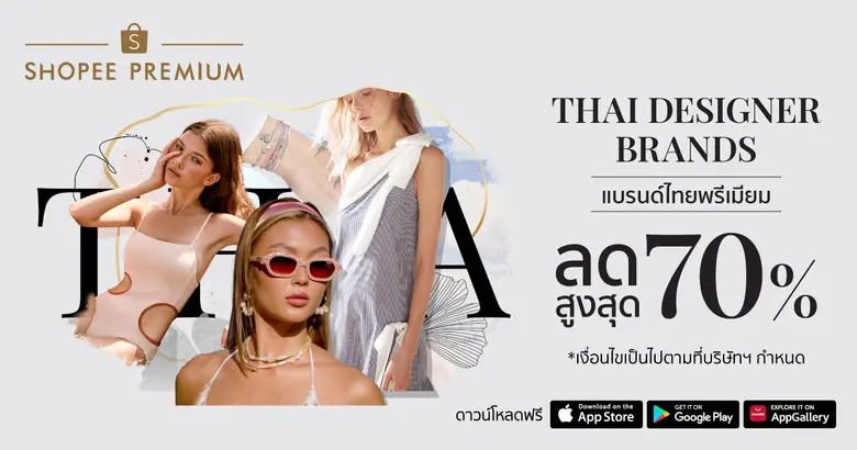 ส่อง 5 แบรนด์ดังจากไทยดีไซเนอร์ขวัญใจแฟชั่นนิสต้า ผ่านแคมเปญ "Shopee Premium x Thai Designer" จะลุคไหน ก็เอาอยู่