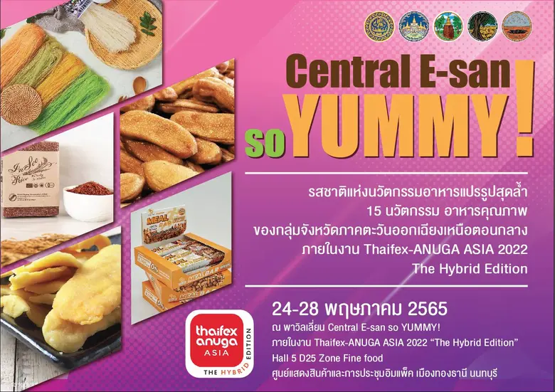 สำนักงานพาณิชย์จังหวัดร้อยเอ็ด และกลุ่มจั...