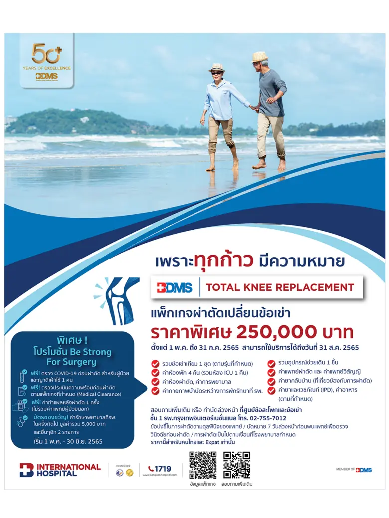 โรงพยาบาลกรุงเทพอินเตอร์เนชั่นแนล อยากให้...